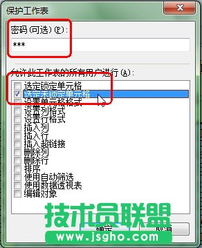 简单设置保护WPS 2012表格公式