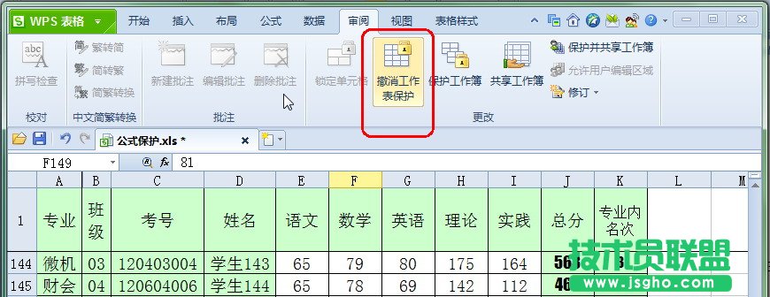 简单设置保护WPS 2012表格公式