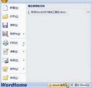 Word2007入门基础之浮动工具栏的使用