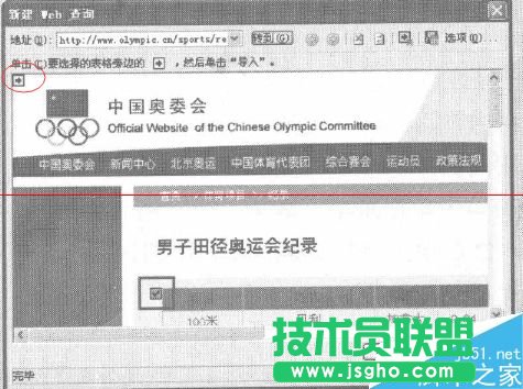 怎么把lnternet网页数据导入excel？