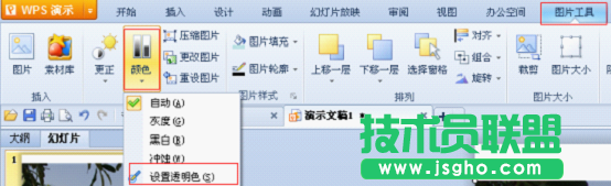 巧用PPT抠图 三联