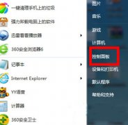 Win7防火墙怎么设置？