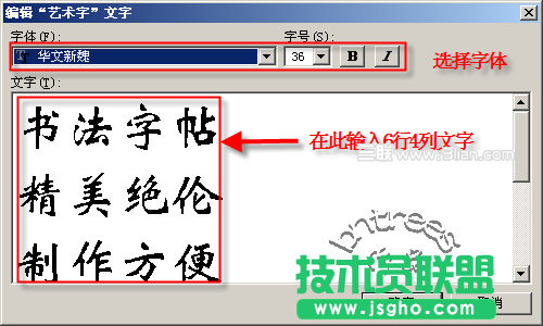 WPS 文字2007制作书法字帖模板