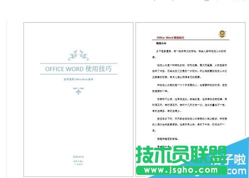 2010Word文档怎么添加封面