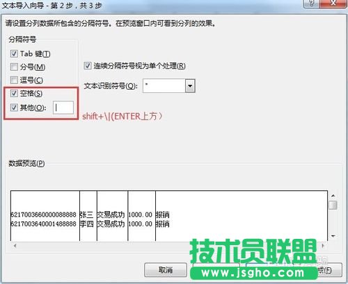 将建设银行txt打款明细导入到excel表格的方法
