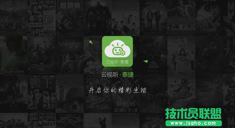 云视听泰捷怎么看直播 云视听泰捷没有电视直播了怎么看