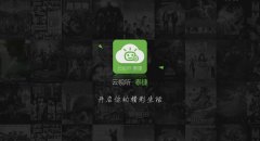 云视听泰捷怎么看直播