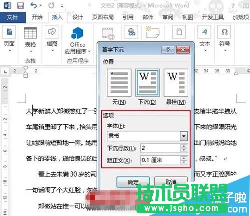 Word2013文档首字下沉设置