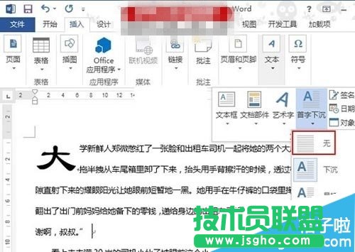 Word2013文档首字下沉设置