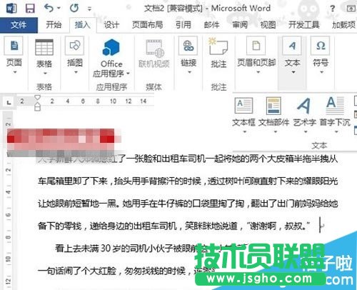 Word2013文档首字下沉设置