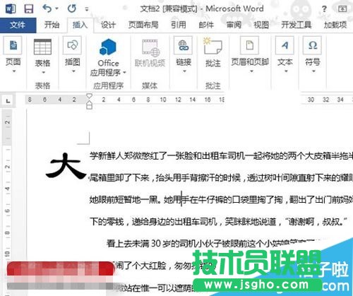 Word2013文档首字下沉设置