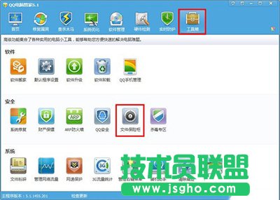 腾讯电脑管家私密文件夹保险柜