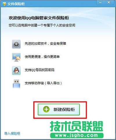 腾讯电脑管家私密文件夹保险柜