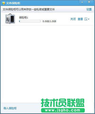 腾讯电脑管家私密文件夹保险柜