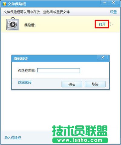 腾讯电脑管家私密文件夹保险柜