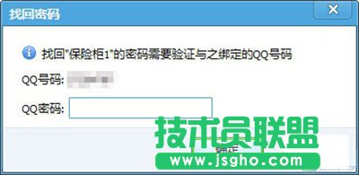 腾讯电脑管家私密文件夹保险柜 