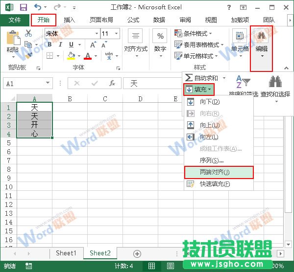 选择两端对齐