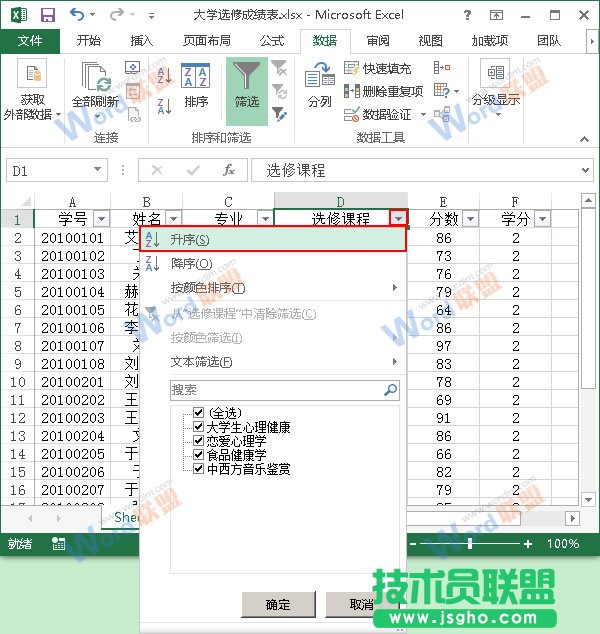 按课程升序排列
