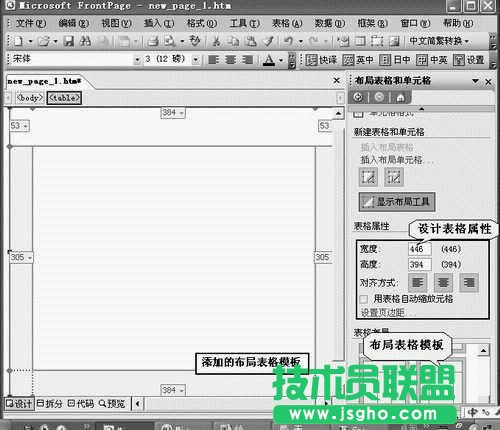 FrontPage2003中网页布局功能的应用 三联