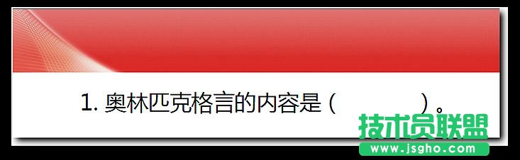 WPS演示技巧：利用透明度变化做单选题