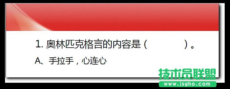 WPS演示技巧：利用透明度变化做单选题