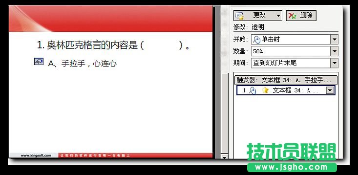 WPS演示技巧：利用透明度变化做单选题