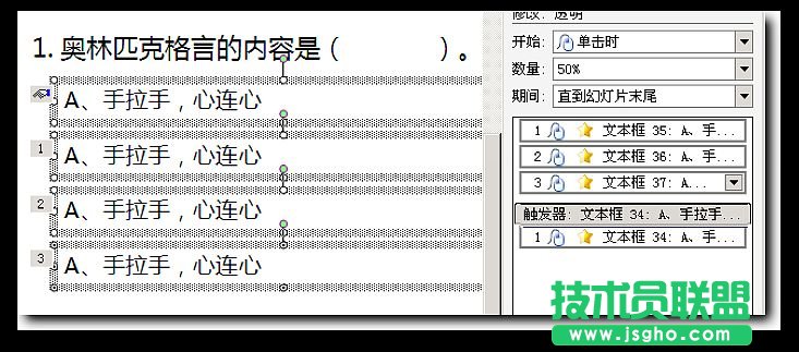 WPS演示技巧：利用透明度变化做单选题