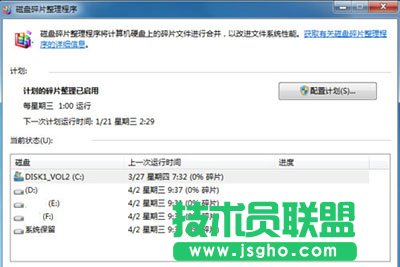 Win7磁盘碎片整理