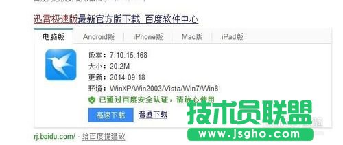怎么不开通会员就免费使用迅雷高速通道 三联