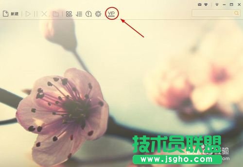怎么不开通会员就免费使用迅雷高速通道