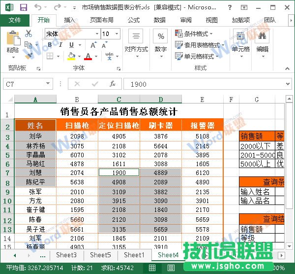 选择第二块区域