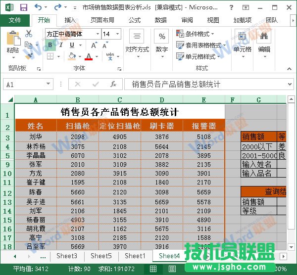 选定工作表