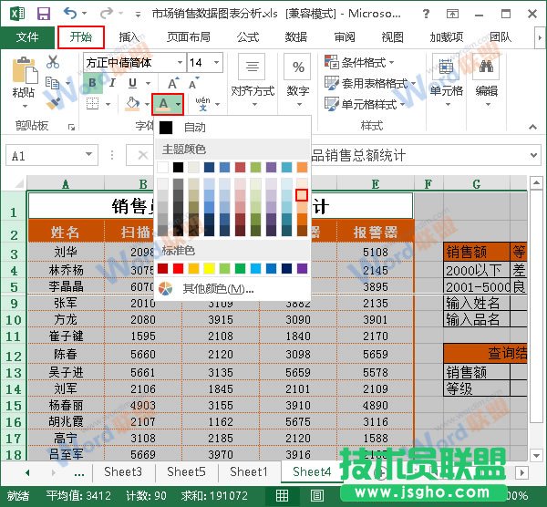 修改字体颜色