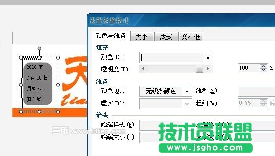 巧用WPS文本框制作语文小报