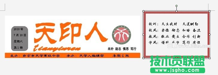 巧用WPS文本框制作语文小报