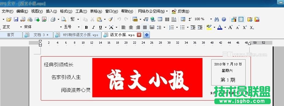 巧用WPS文本框制作语文小报