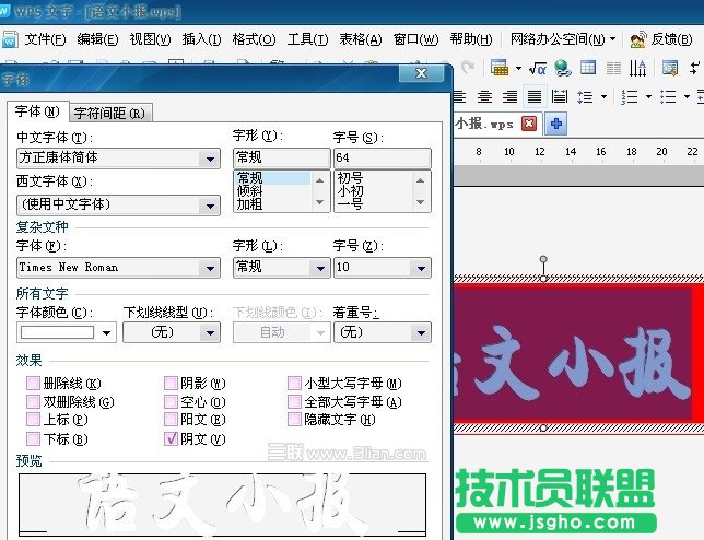 巧用WPS文本框制作语文小报