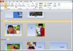 实现将PowerPoint2010幻灯片组织为逻辑节