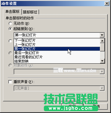 WPS演示技巧：动作设置结合触发器，课件内容随机应变显示 三联教程
