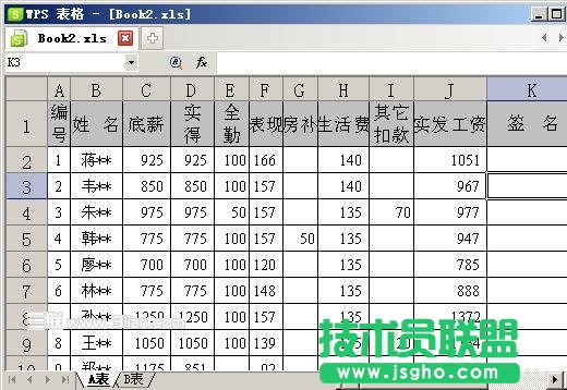利用WPS表格制作工资条成绩条