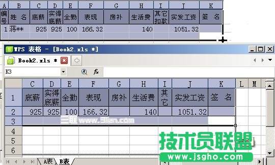 利用WPS表格制作工资条成绩条