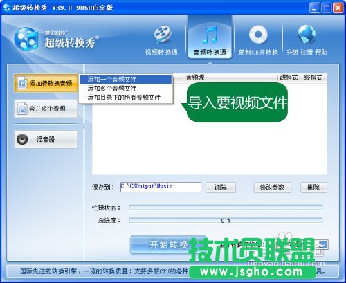 超级转换秀如何截取影视电视剧中的插曲 三联教程