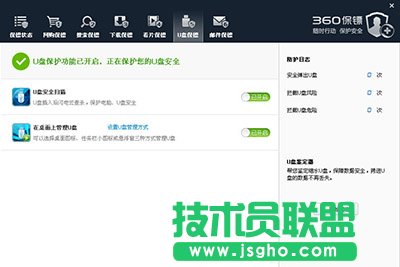 360安全卫士关闭“360 U盘小助手”