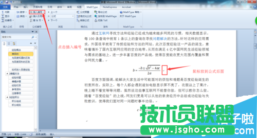 Word文档自动生成公式编号