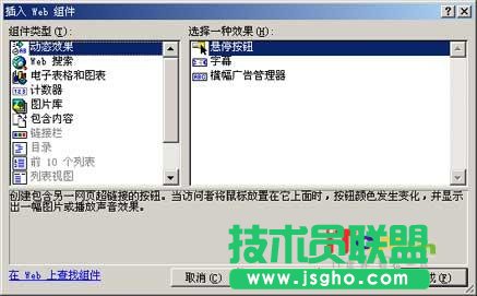 FrontPage基础教程特效按钮的制作