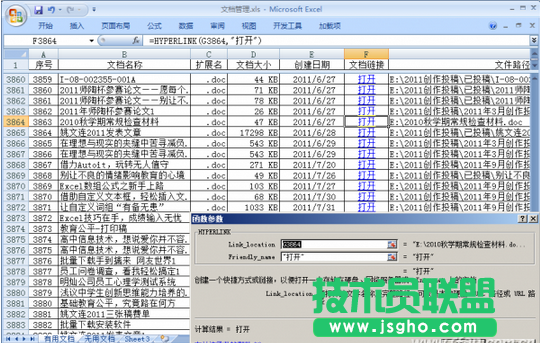 如何创建文档链接表,Excel创建文档链接表教程,系统之家