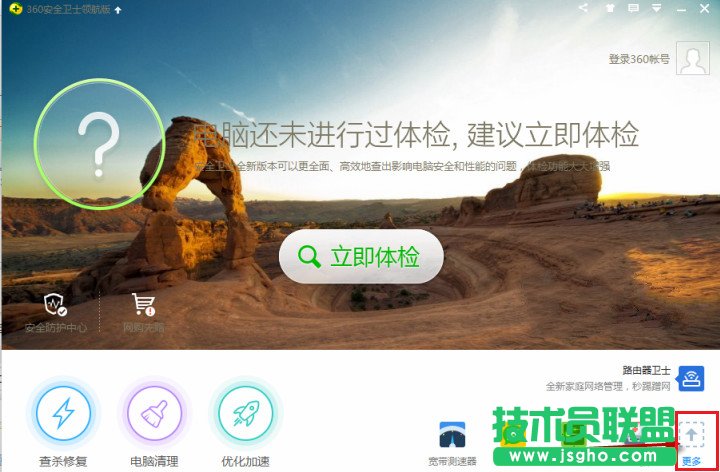 怎样通过360安全卫士防黑加固系统安全系数