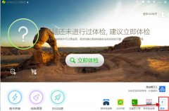 怎样通过360安全卫士防黑加固系统安全系数