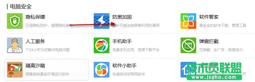 怎样通过360安全卫士防黑加固系统安全系数