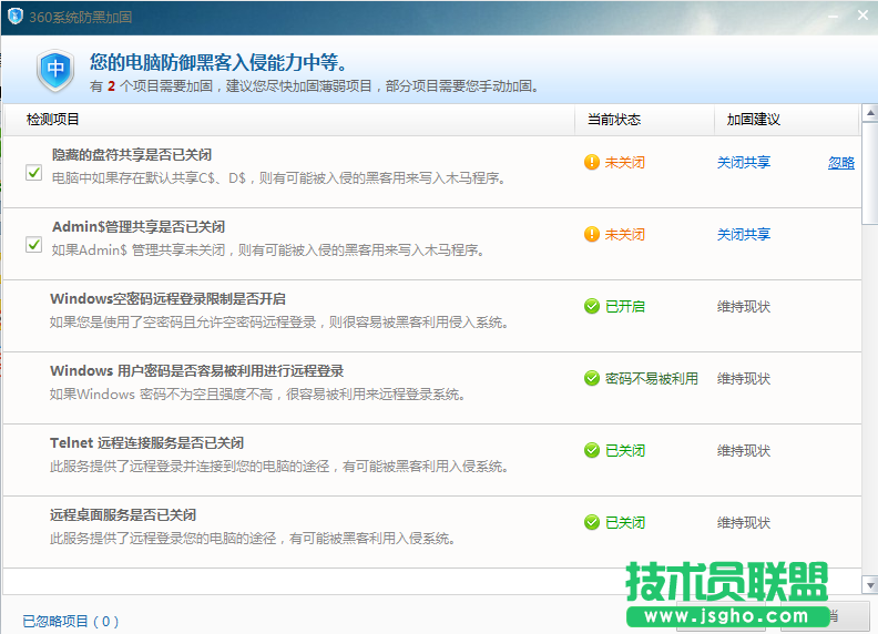 怎样通过360安全卫士防黑加固系统安全系数